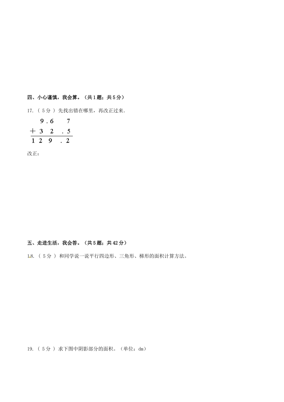 期末备考宝典：苏教版数学五年级上册期末复习试题（四）（原卷版）.docx_第3页