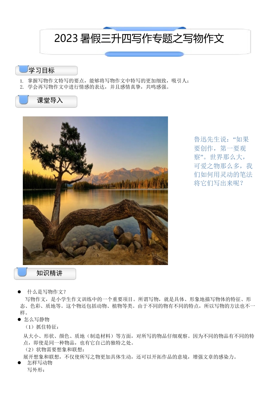 三升四暑假衔接语文讲义-15讲：写作专题之写物作文.docx_第1页