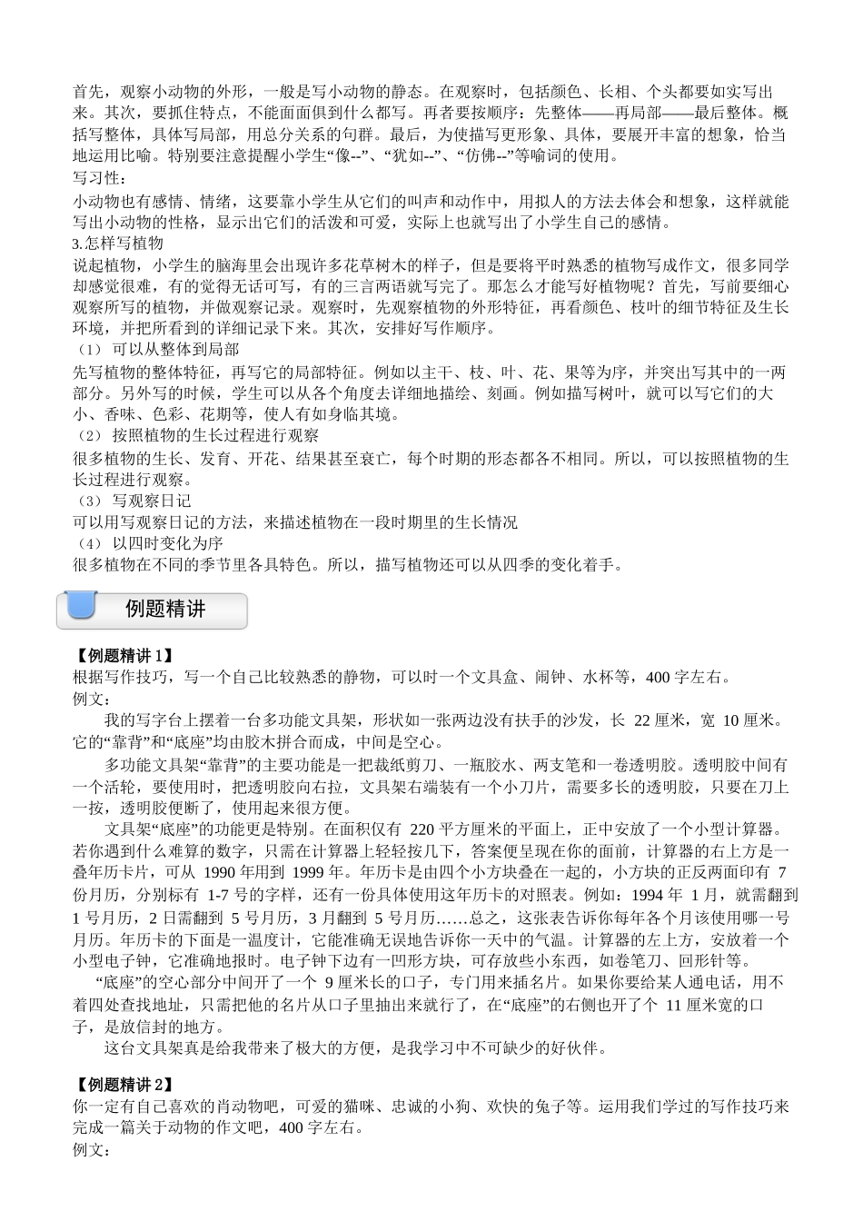 三升四暑假衔接语文讲义-15讲：写作专题之写物作文.docx_第2页