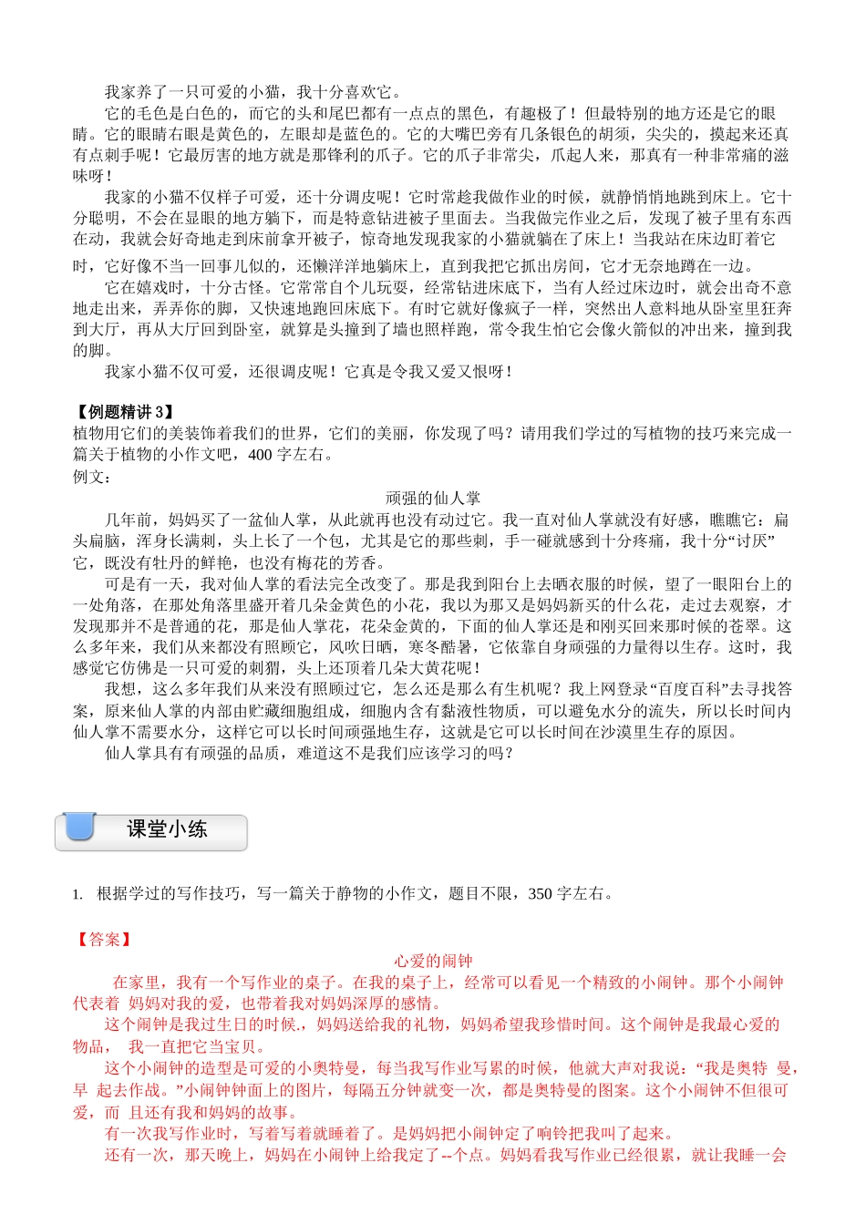 三升四暑假衔接语文讲义-15讲：写作专题之写物作文.docx_第3页