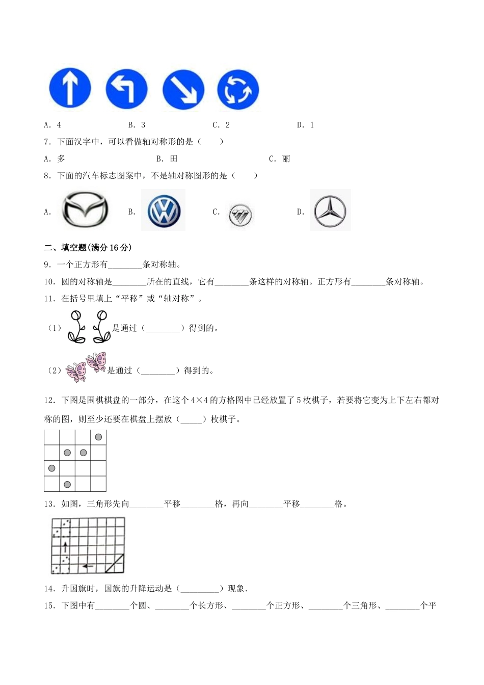 【分层训练】五年级上册数学单元测试-第二单元轴对称和平移（培优卷）北师大版（含答案）.doc_第2页