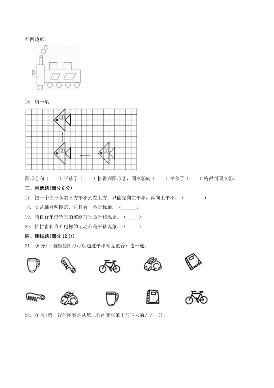 【分层训练】五年级上册数学单元测试-第二单元轴对称和平移（培优卷）北师大版（含答案）.doc_第3页