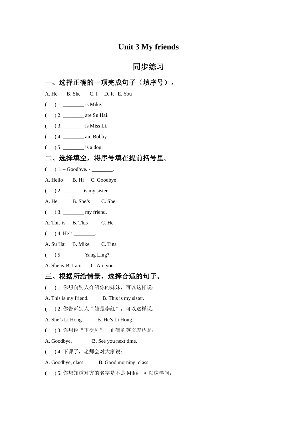 Unit 3 My friends 同步练习3.doc_第1页