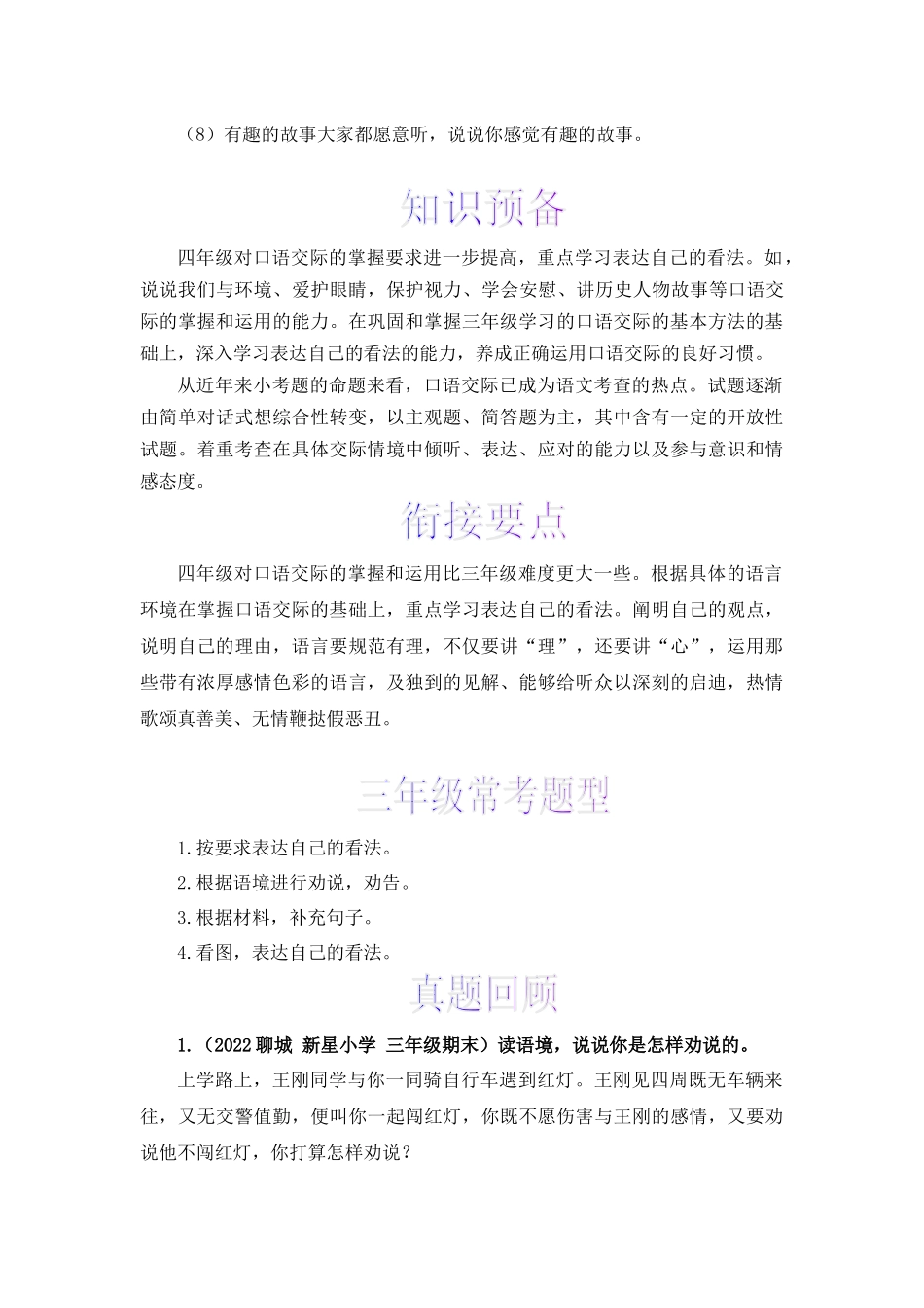 三升四暑假衔接语文知识点专题09 口语交际 （讲义+试题） 部编版.docx_第2页