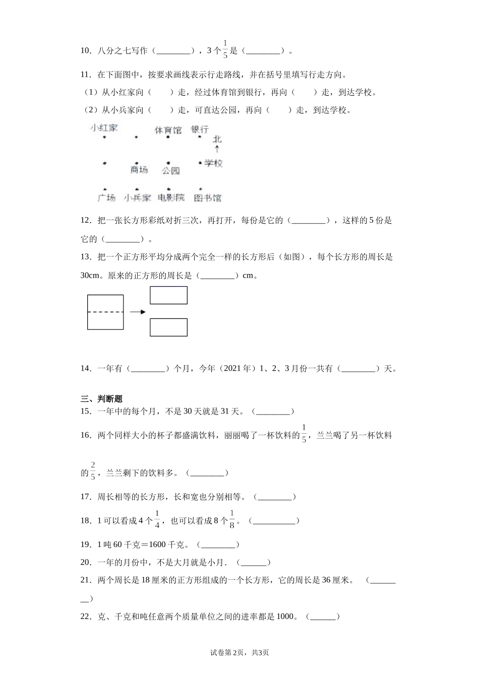 期末复习试题（试题）-2021-2022学年数学三年级上册 6.docx_第2页