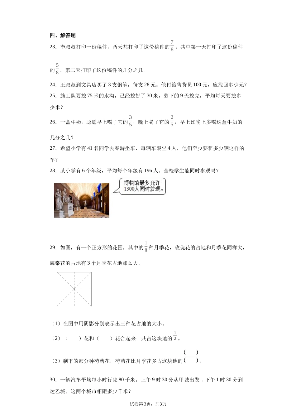 期末复习试题（试题）-2021-2022学年数学三年级上册 6.docx_第3页