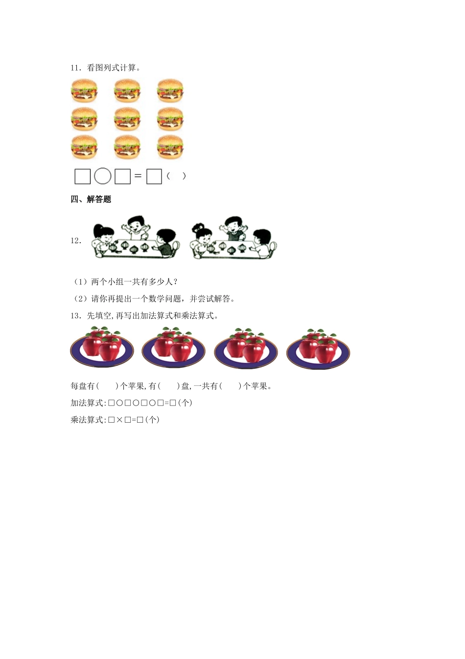 【分层作业】3.2 儿童乐园（同步练习） 二年级上册数学同步课时练 （北师大版含答案）.docx_第3页