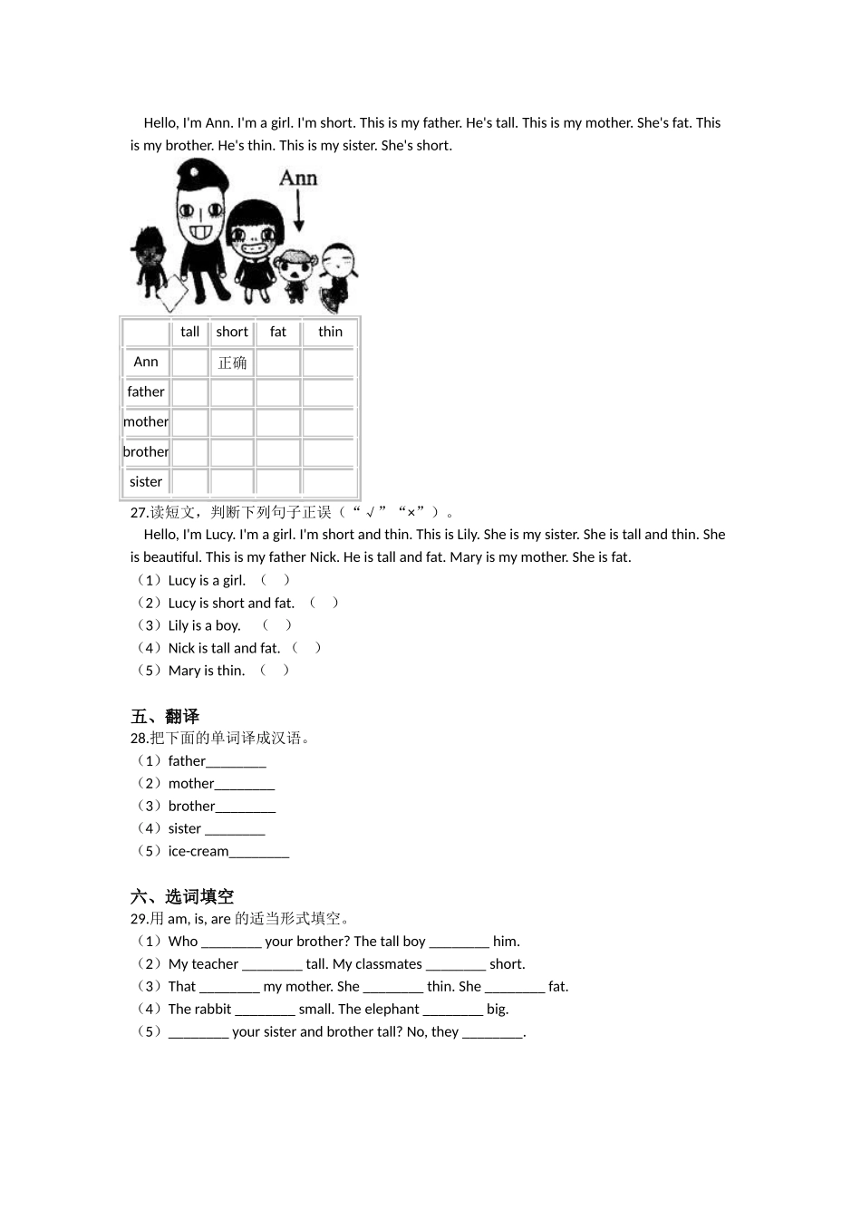 Unit 5 my family（同步练习）-2021-2022学年三年级英语上册-沪教牛津版（深圳用）（含答案）.doc_第3页