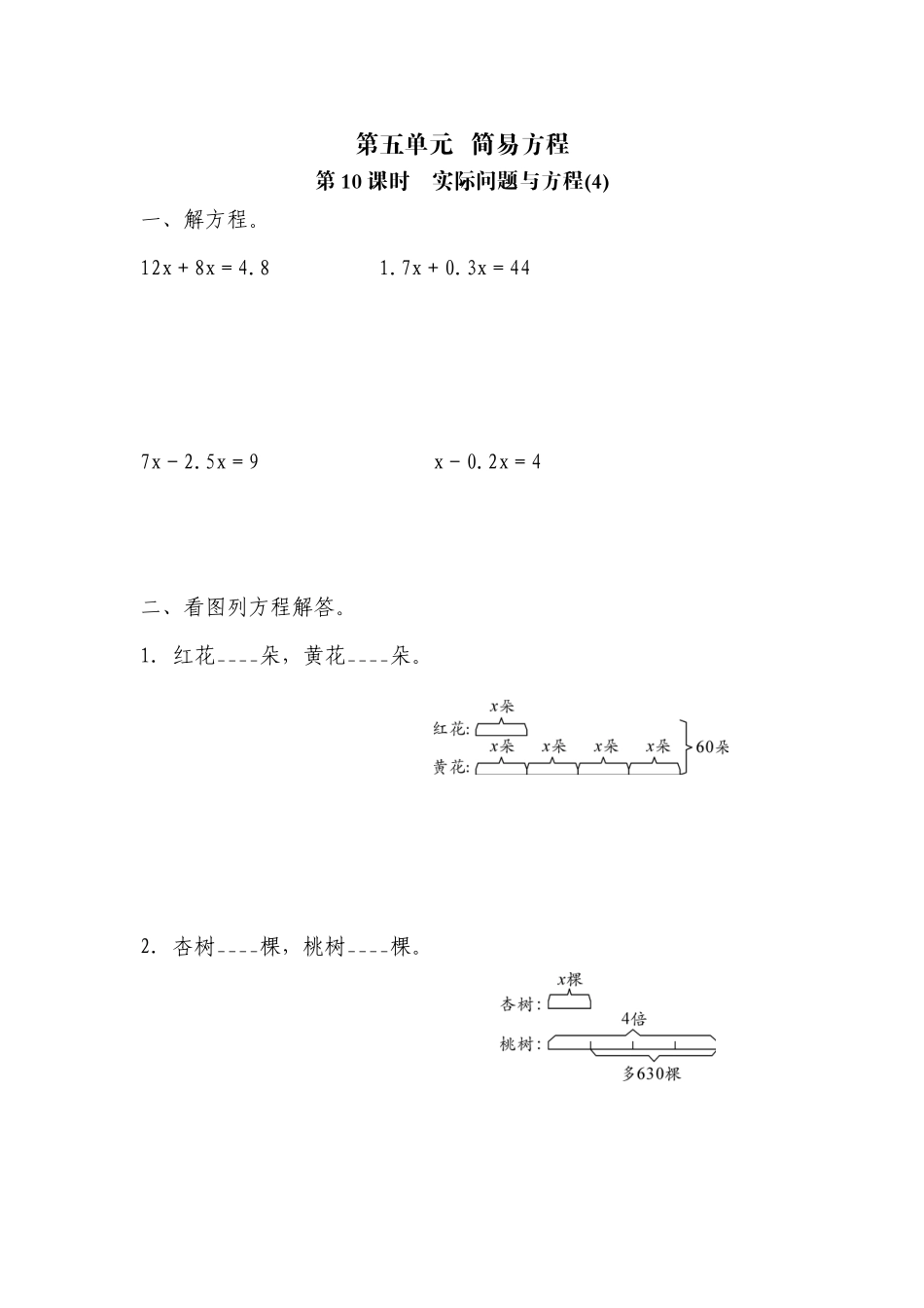 五年级上册数学一课一练-第五单元简易方程第10课时　实际问题与方程(4)（含详细解析）人教版.docx_第1页