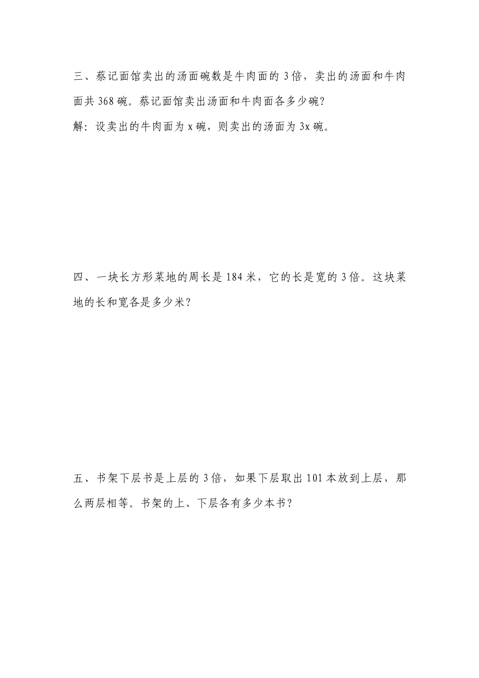 五年级上册数学一课一练-第五单元简易方程第10课时　实际问题与方程(4)（含详细解析）人教版.docx_第2页