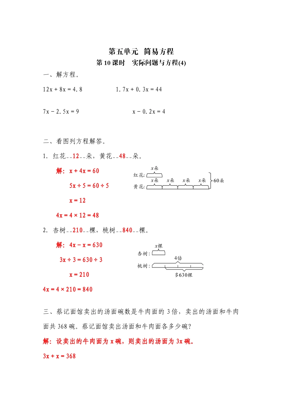 五年级上册数学一课一练-第五单元简易方程第10课时　实际问题与方程(4)（含详细解析）人教版.docx_第3页