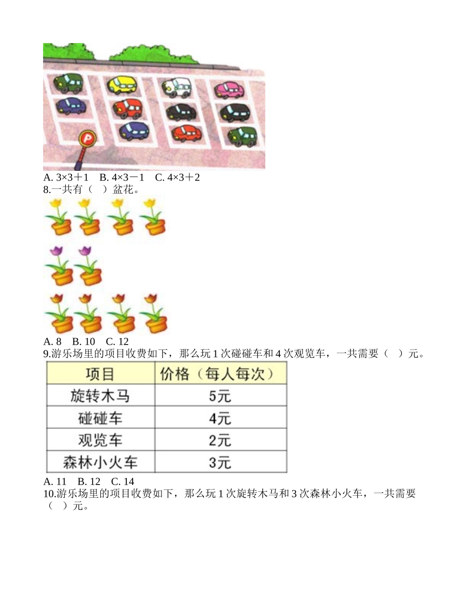 达标训练A-《乘加、乘减》1.doc_第2页