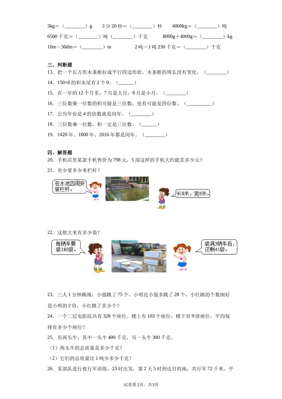 期末复习试题（试题）-2021-2022学年数学三年级上册 4.docx_第2页