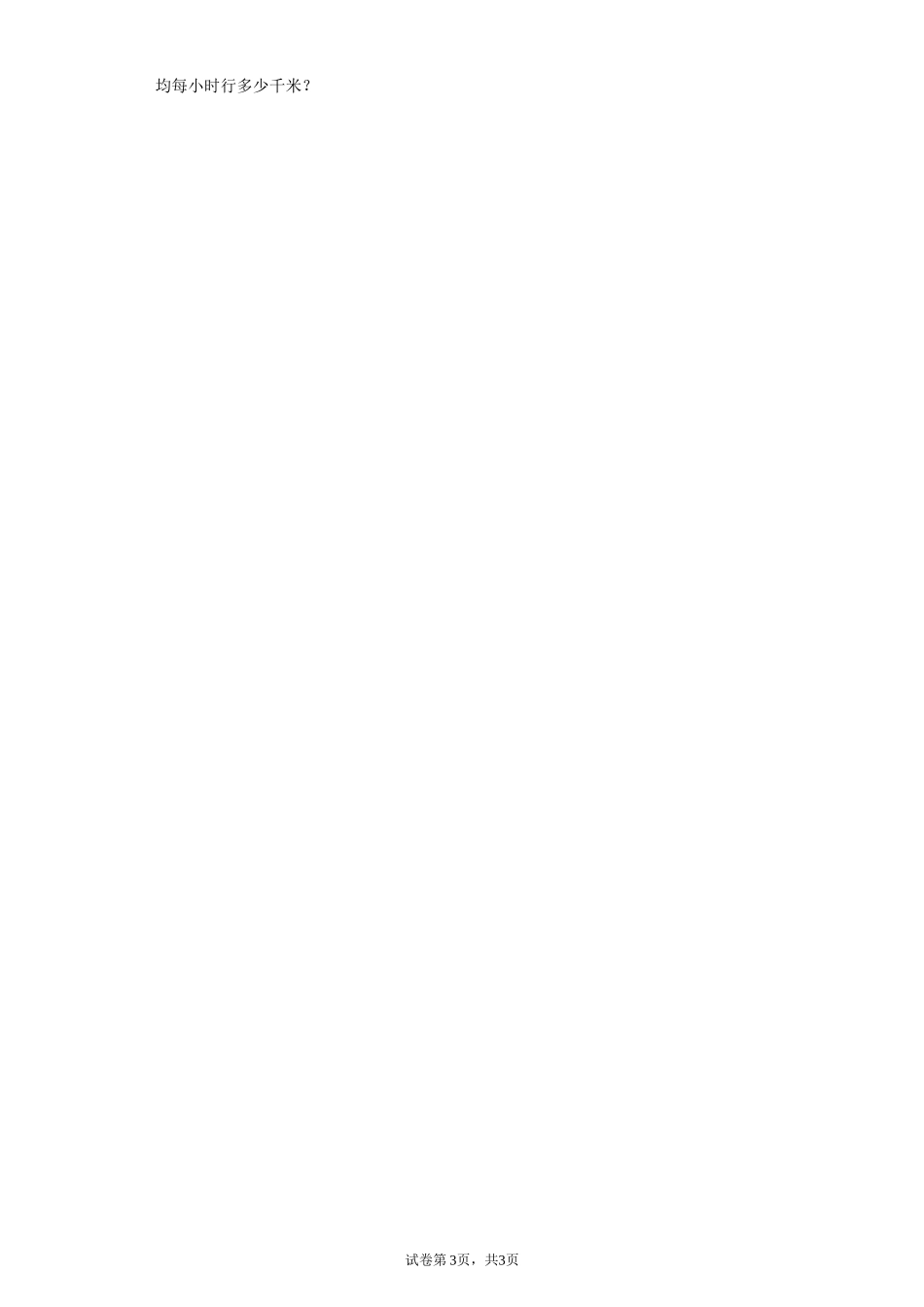 期末复习试题（试题）-2021-2022学年数学三年级上册 4.docx_第3页