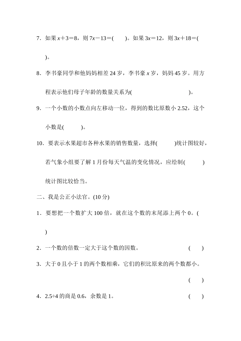 期末总复习　数与代数　统计与概率.docx_第2页