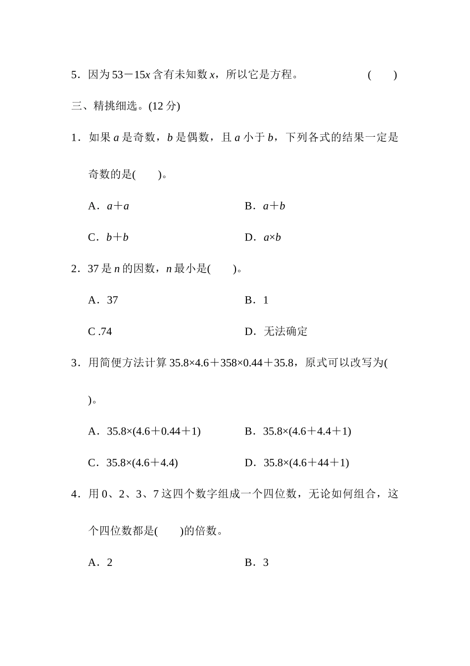 期末总复习　数与代数　统计与概率.docx_第3页