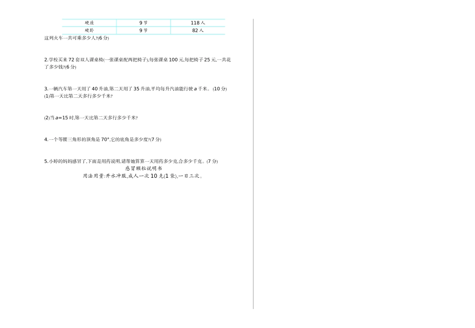 四（上）54制青岛版数学 期中检测（A）.doc_第2页