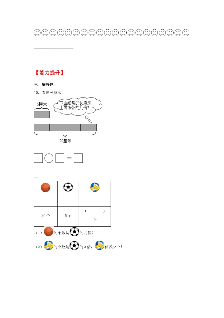 【分层作业】7.7 花园（同步练习） 二年级上册数学同步课时练 （北师大版含答案）.docx_第3页