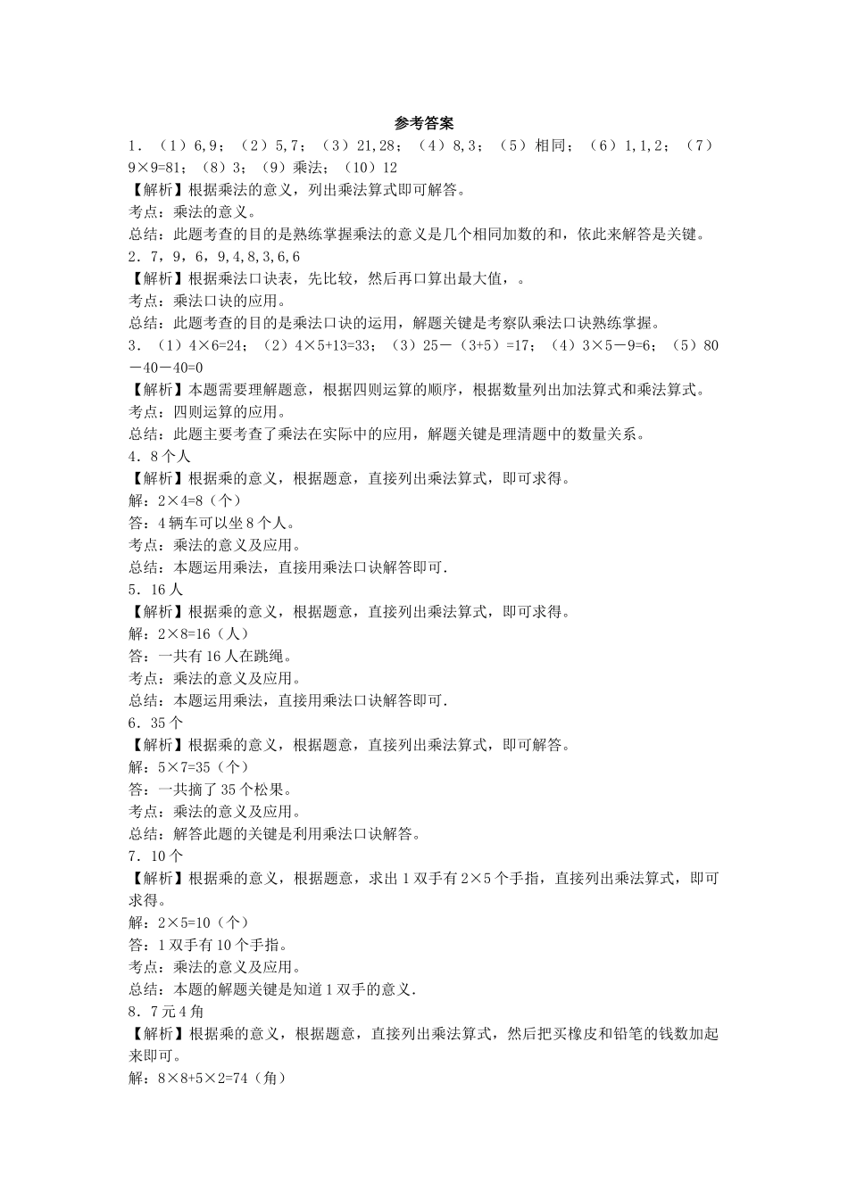 习题-表内乘法（人教版）.docx_第2页