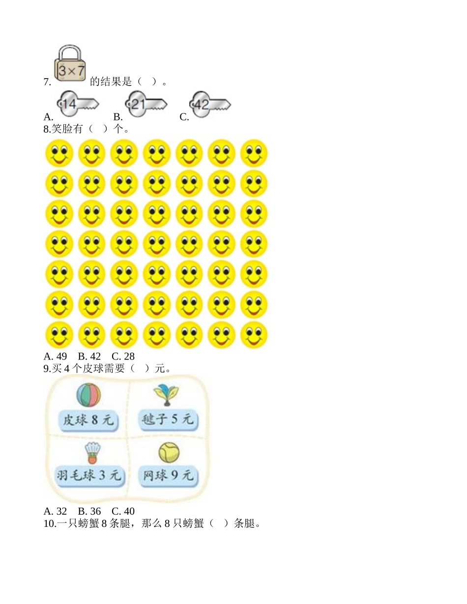 单元检测A-《表内乘法（二）》.doc_第2页
