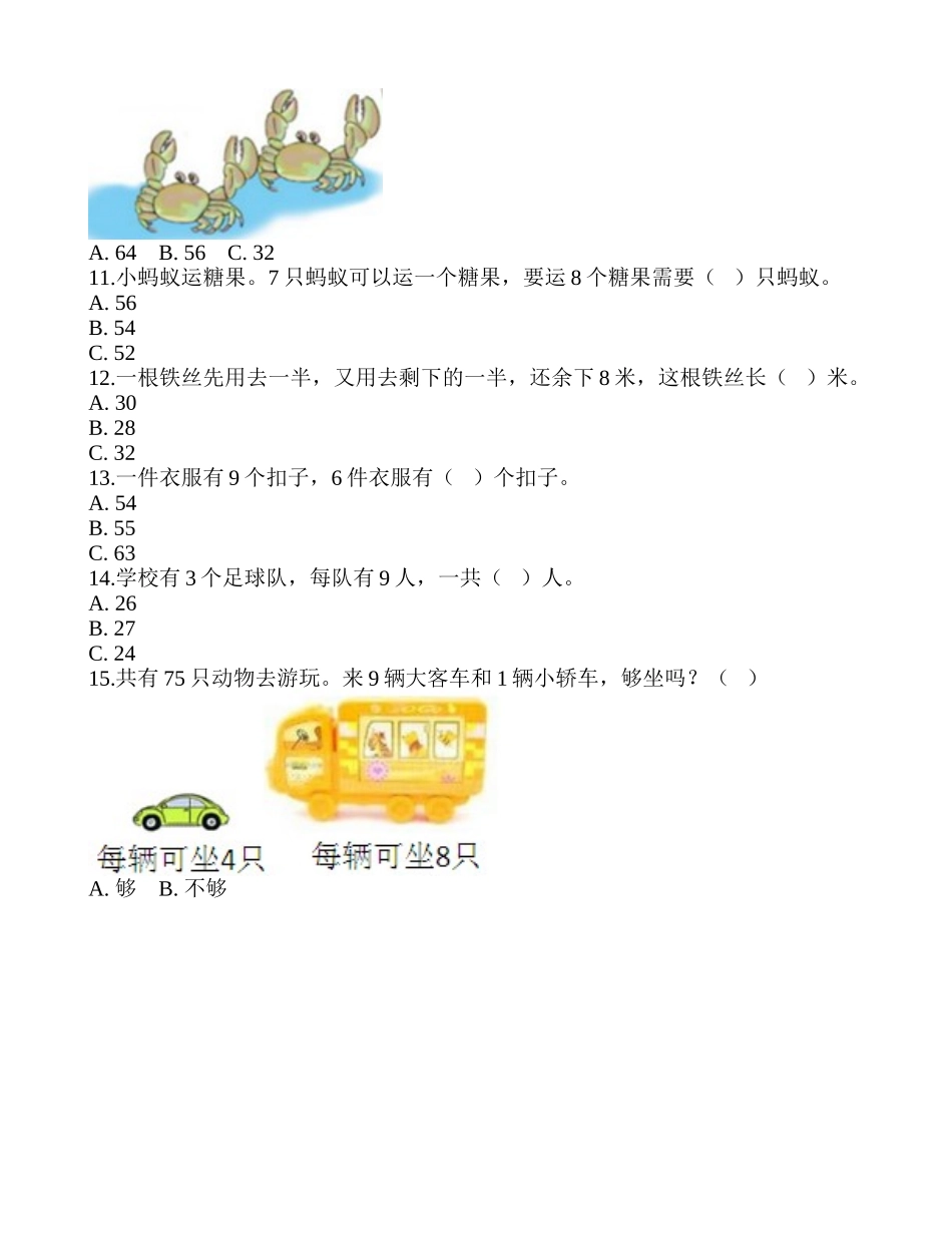 单元检测A-《表内乘法（二）》.doc_第3页