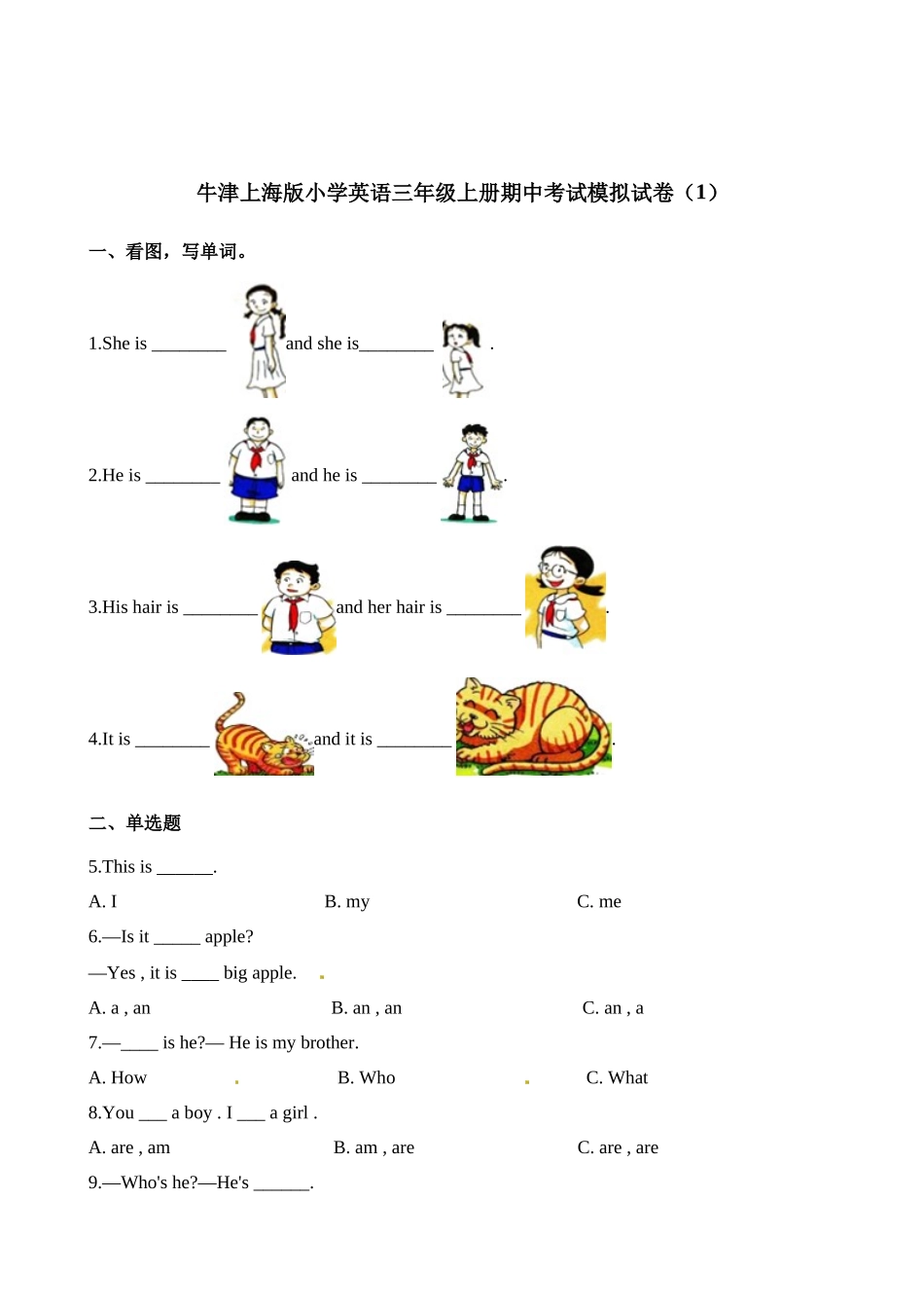 期中测试 (4).docx_第1页