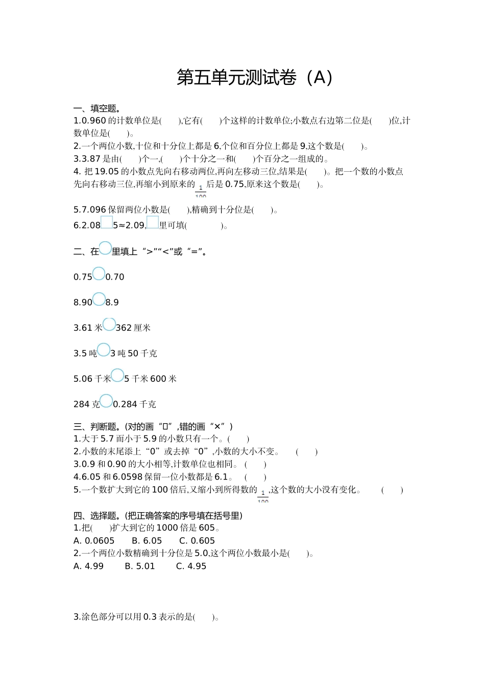 四（上）54制青岛版数学第五单元检测卷.1.doc_第1页
