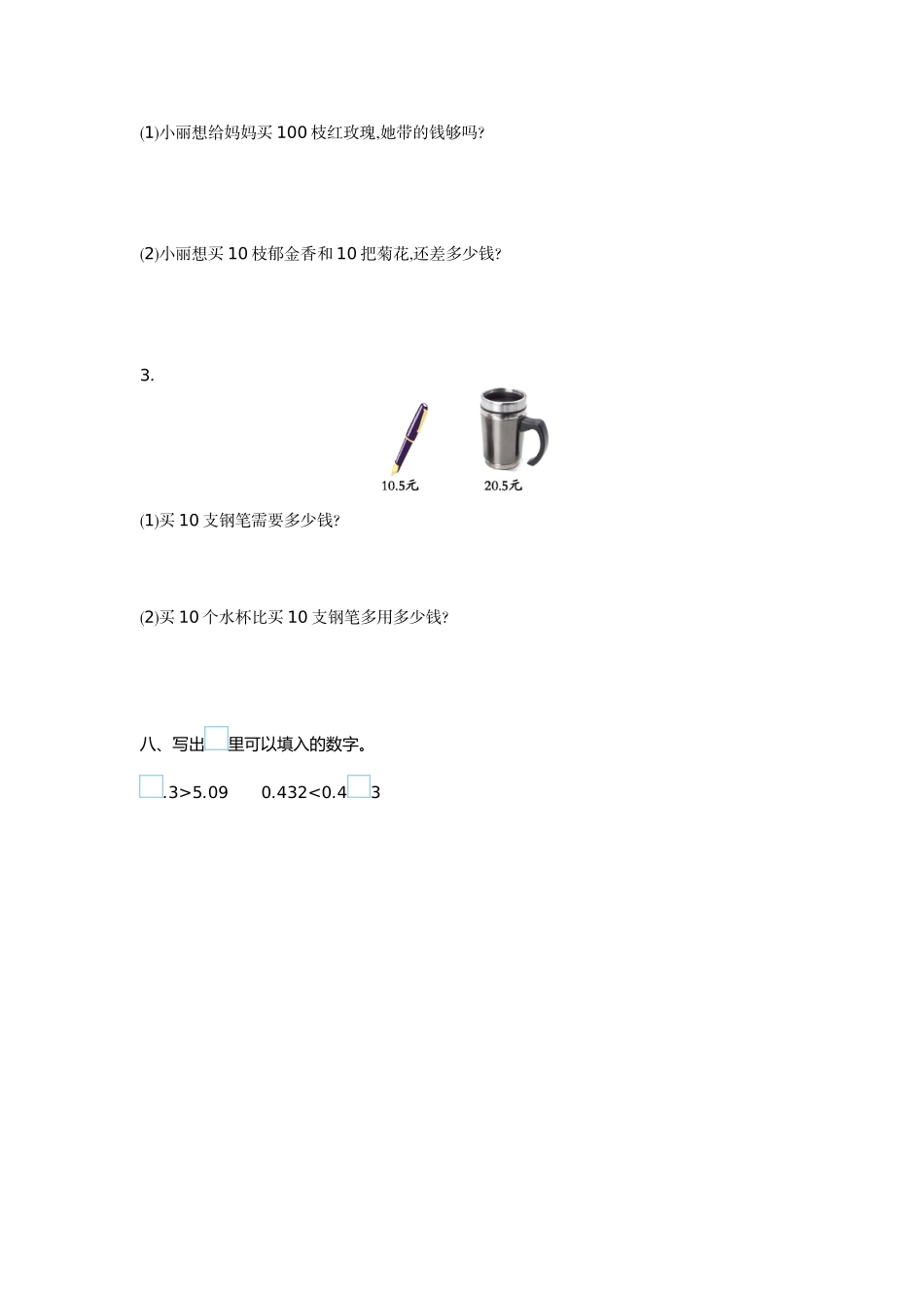 四（上）54制青岛版数学第五单元检测卷.1.doc_第3页
