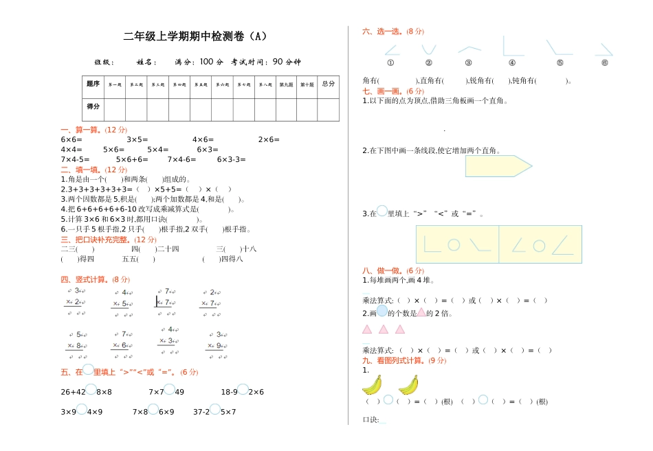 期中检测(A).doc_第1页