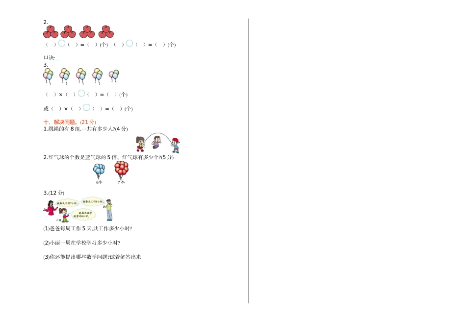 期中检测(A).doc_第2页