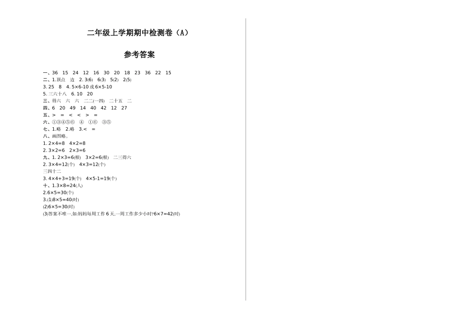 期中检测(A).doc_第3页