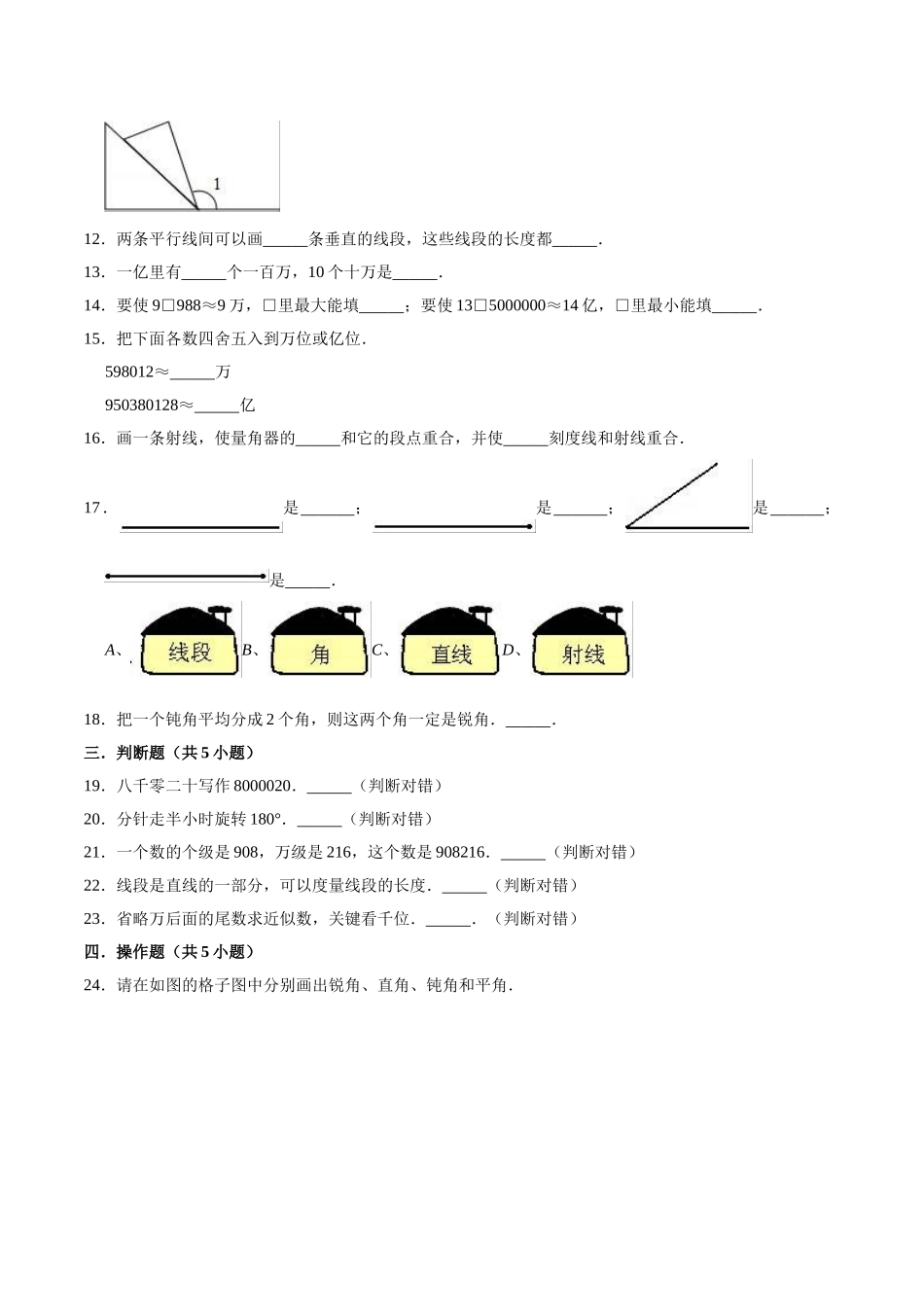 【精品】北师大版小学四年级上册月考数学试卷（一）（1-2单元）（9月）（解析版）.doc_第2页