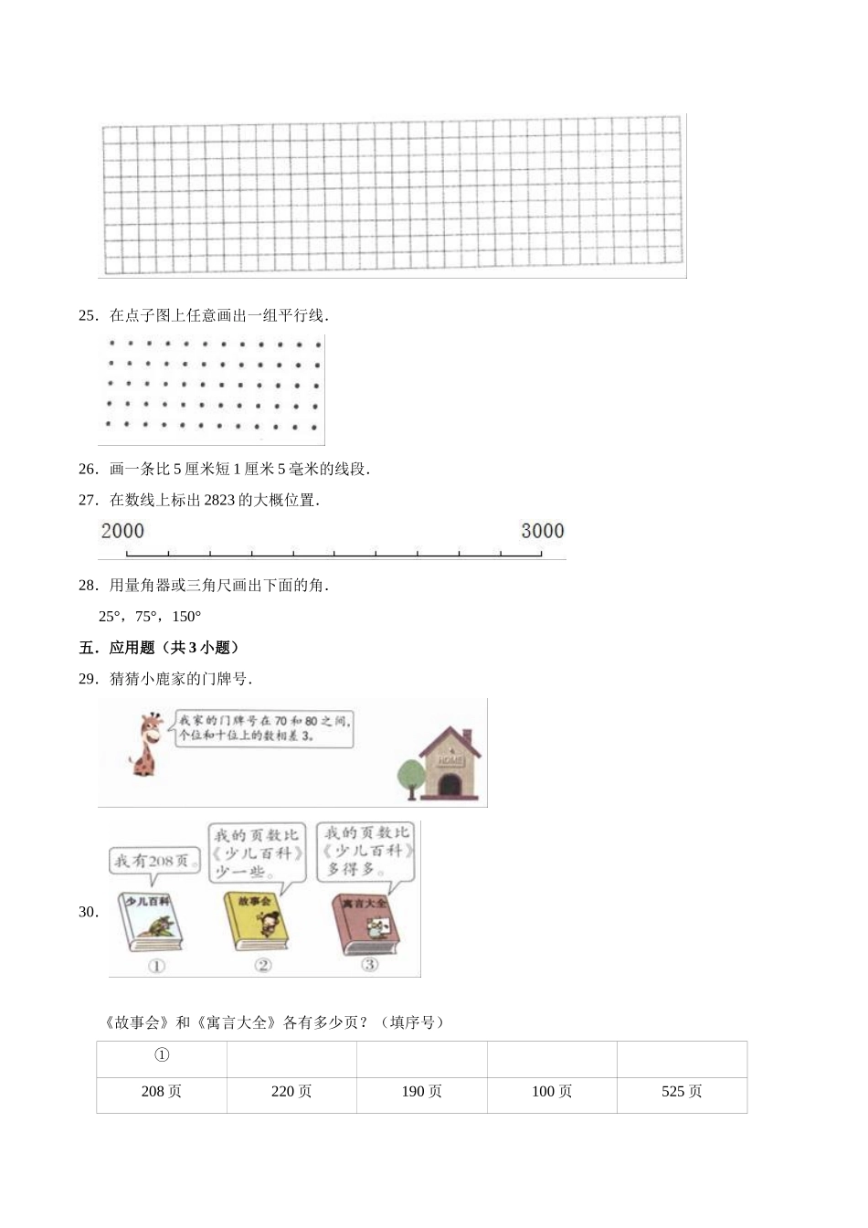 【精品】北师大版小学四年级上册月考数学试卷（一）（1-2单元）（9月）（解析版）.doc_第3页