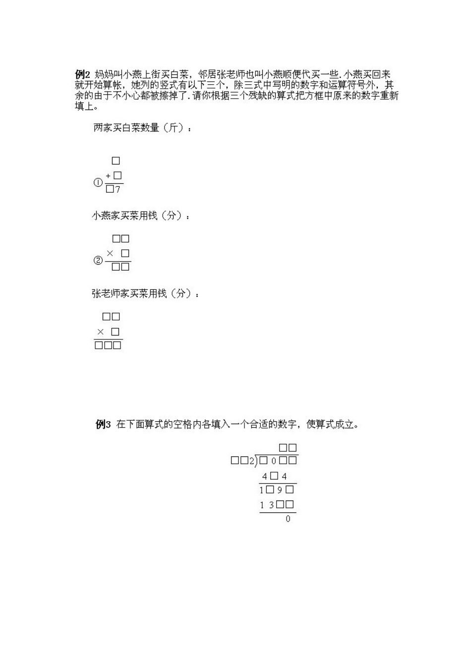 小学三年级上册数学奥数知识点讲解第8课《填算式2》试题附答案.doc_第2页