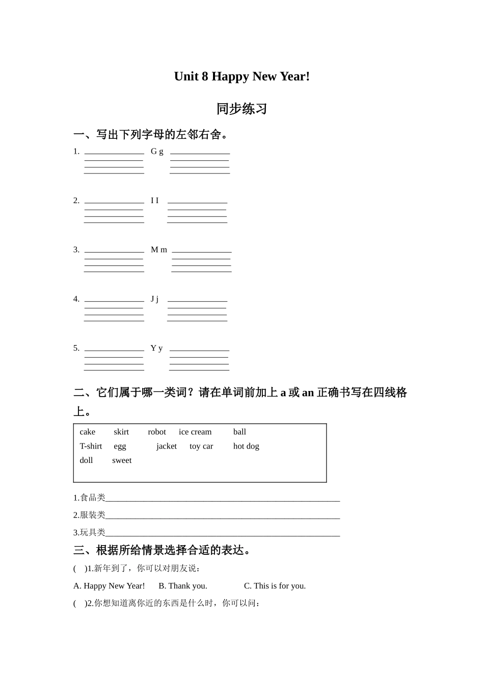 Unit 8 Happy New Year 同步练习1.doc_第1页