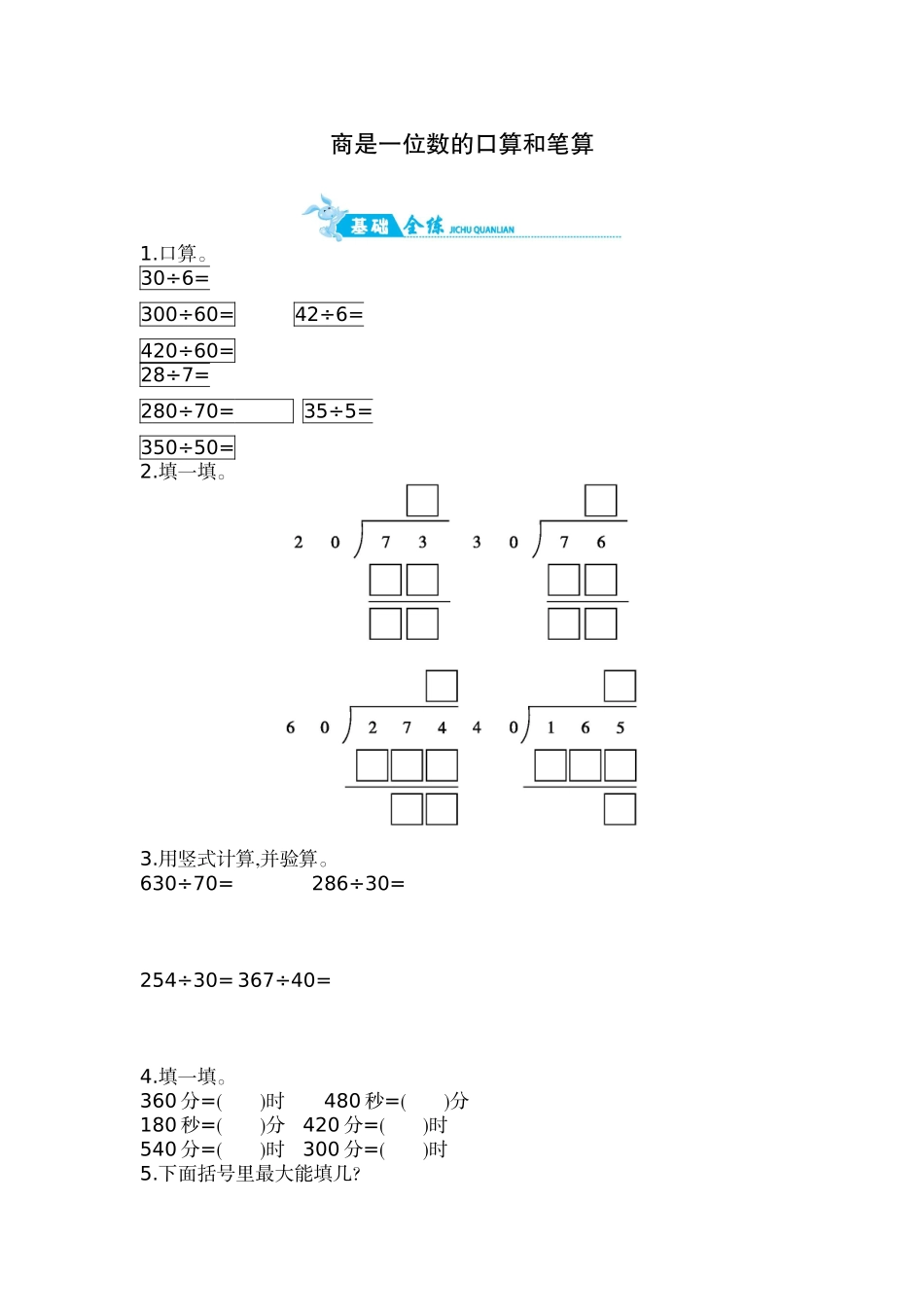 第2单元 第1课时 商是一位数的口算和笔算｜苏教版（含答案）.doc_第1页