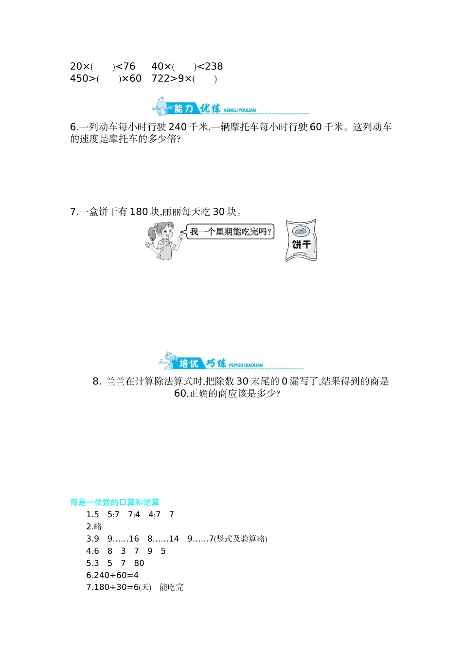第2单元 第1课时 商是一位数的口算和笔算｜苏教版（含答案）.doc_第2页