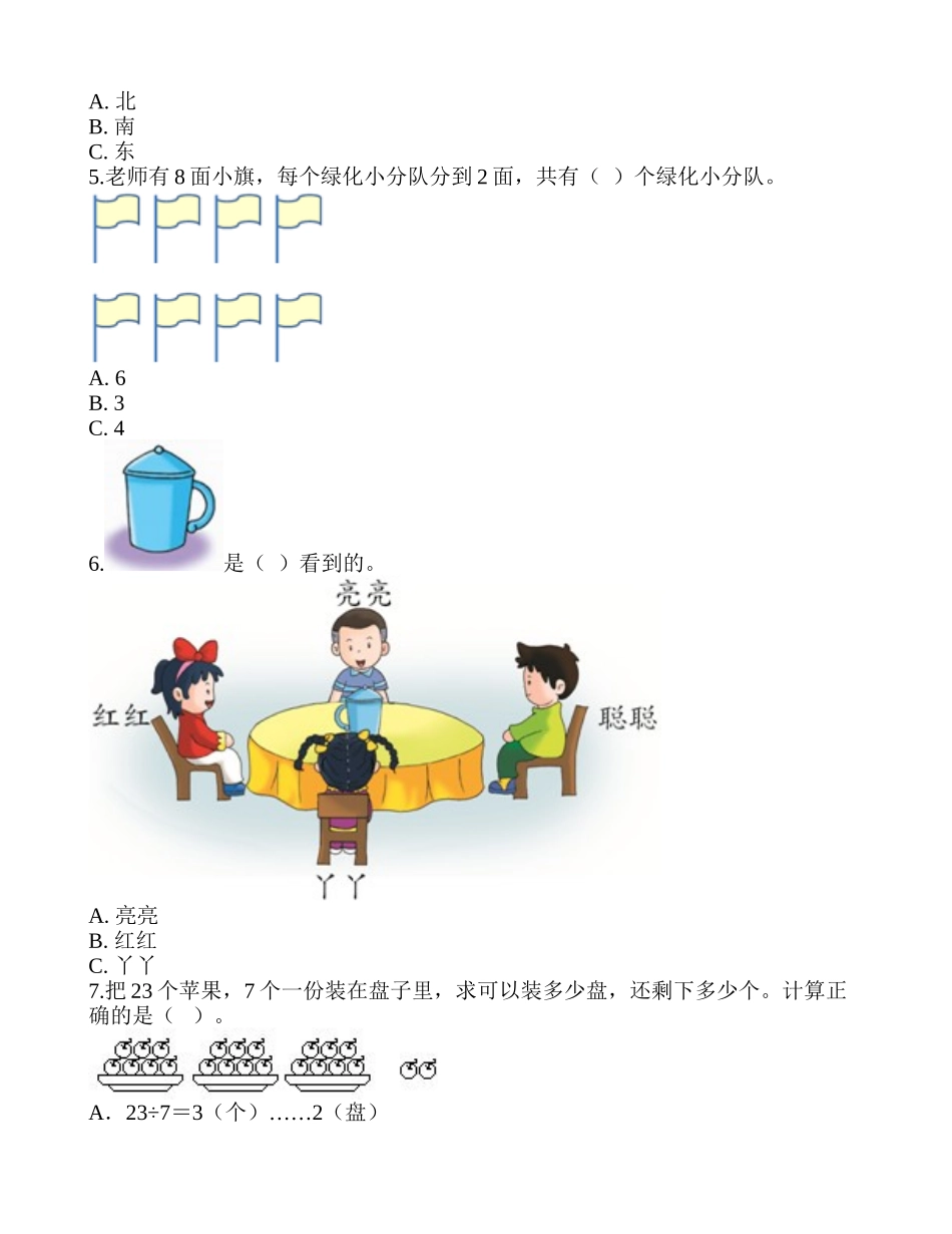 青岛版（五四制）2上寒假作业2.doc_第2页