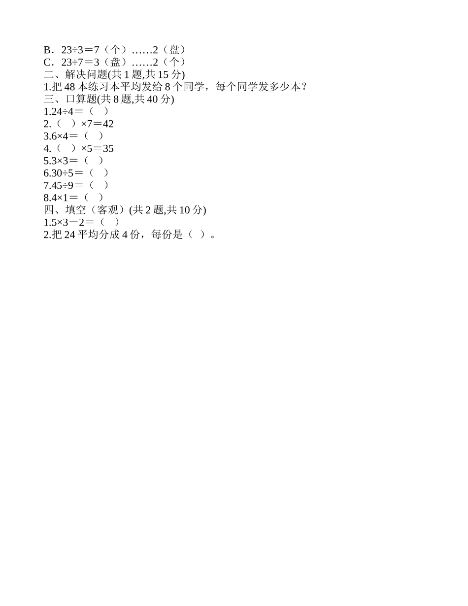 青岛版（五四制）2上寒假作业2.doc_第3页