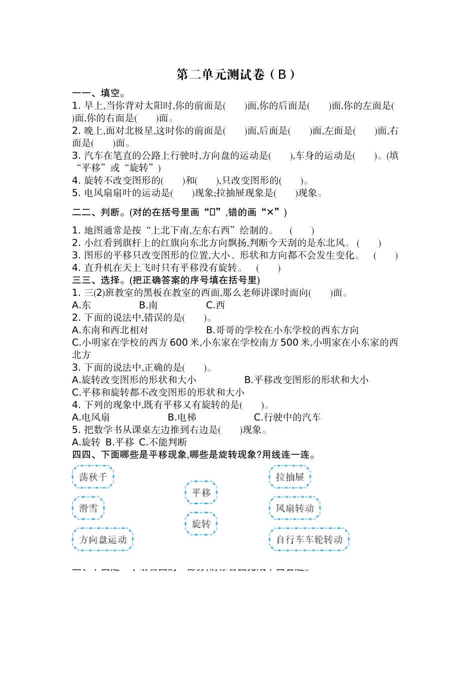 三（上）54制青岛版数学第二单元检测卷.2.doc_第1页