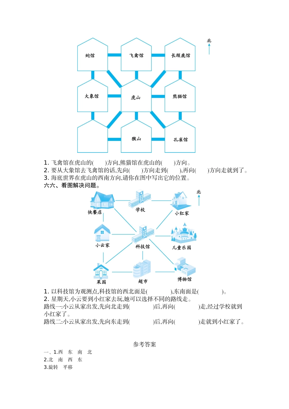 三（上）54制青岛版数学第二单元检测卷.2.doc_第2页