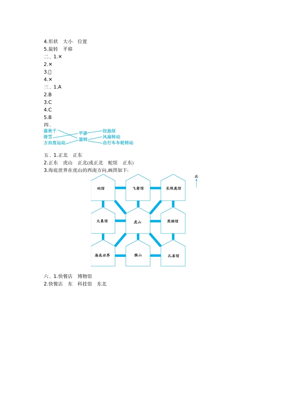三（上）54制青岛版数学第二单元检测卷.2.doc_第3页