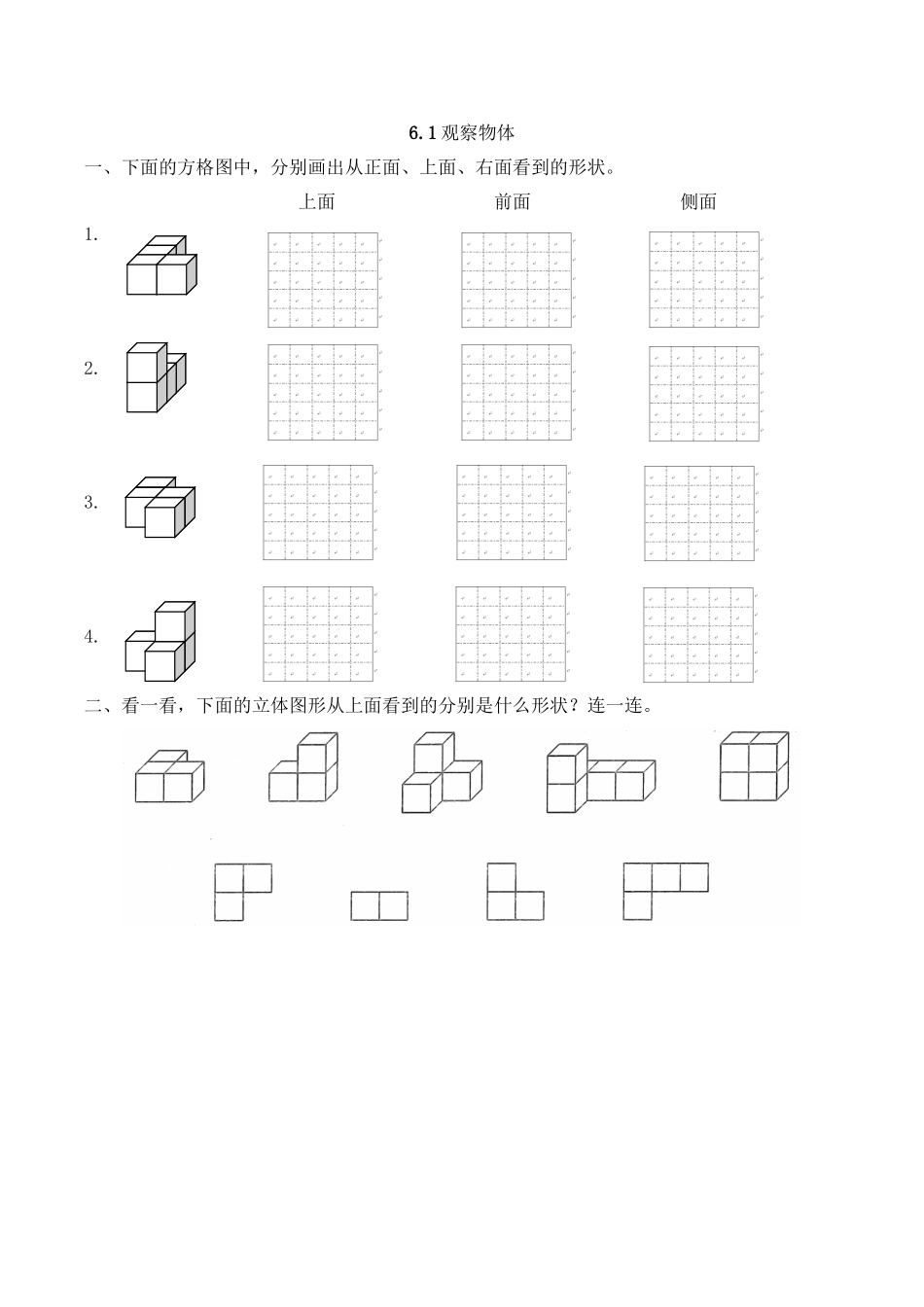 四（上）54制青岛版数学六单元课时.doc_第1页