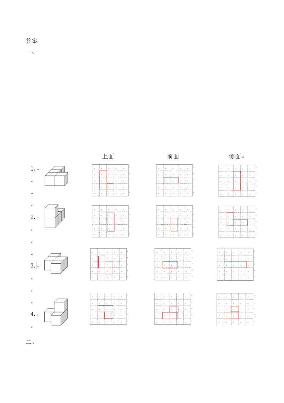 四（上）54制青岛版数学六单元课时.doc_第2页