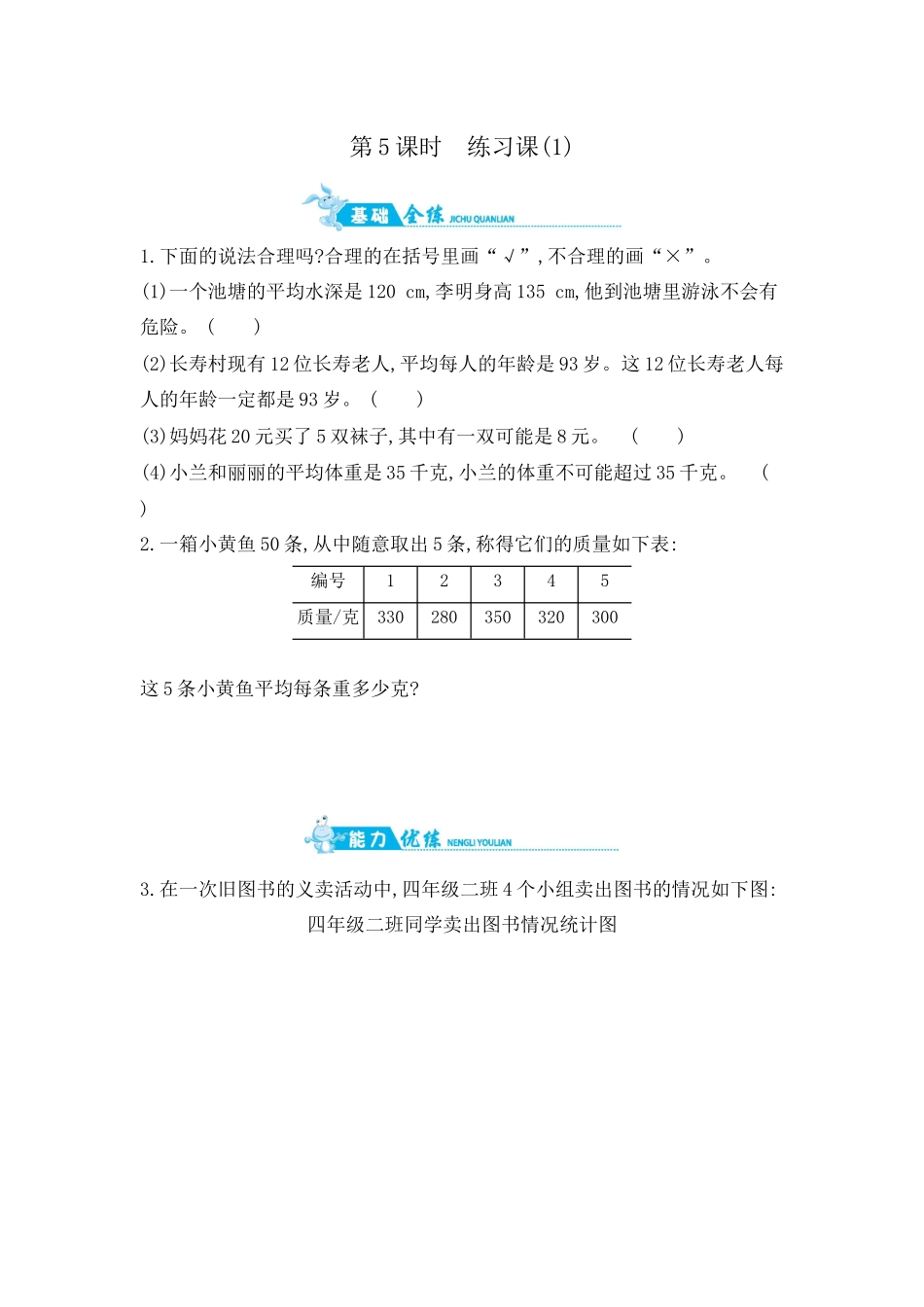 第4单元 第5课时　练习课(1) 苏教版（含答案）.docx_第1页