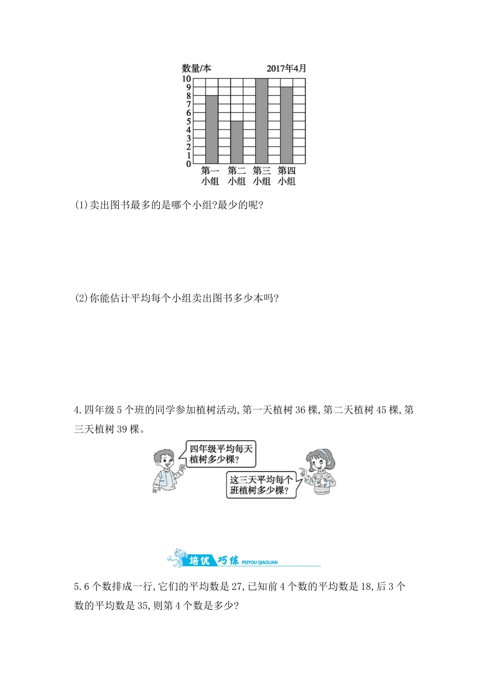 第4单元 第5课时　练习课(1) 苏教版（含答案）.docx_第2页
