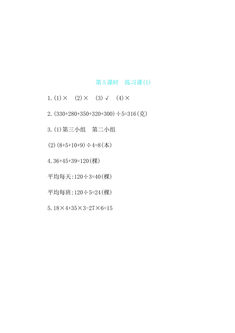 第4单元 第5课时　练习课(1) 苏教版（含答案）.docx_第3页