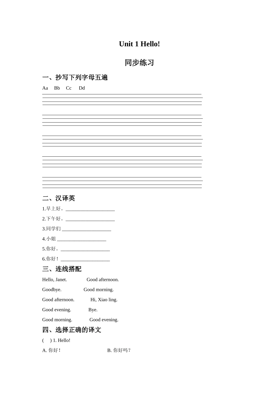 Unit Hello 同步练习1.doc_第1页