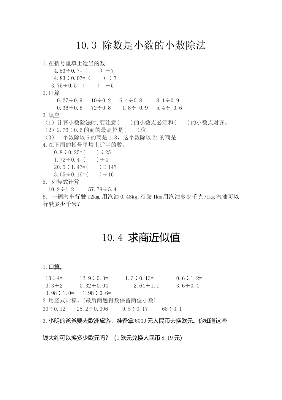 四（上）54制青岛版数学十单元课时.2.docx_第1页