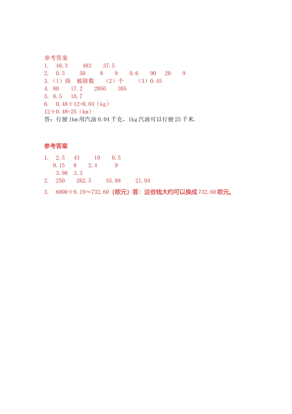 四（上）54制青岛版数学十单元课时.2.docx_第2页